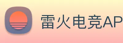 雷火电竞APP Logo